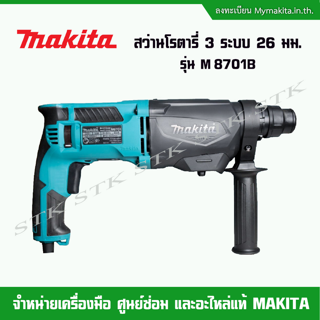 makita-สว่านโรตารี่-3-ระบบ-รุ่น-m-8701b-26-มม-ระบบ-sds-plus-800-w