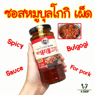 🐷ซอสเกาหลีหมักหมูปิ้งย่าง CJ Spicy Sauce ซอสเกาหลี ซอสหมักเนื้อ 돼지불고기 양념