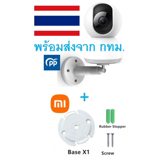 *พร้อมส่งจาก กทม* แพคคู่2ชิ้น ขาตั้งกล้องวงจรปิด + ฐานตั้งกล้องวงจรปิด Xiaomi Mi Home Security Camera 360