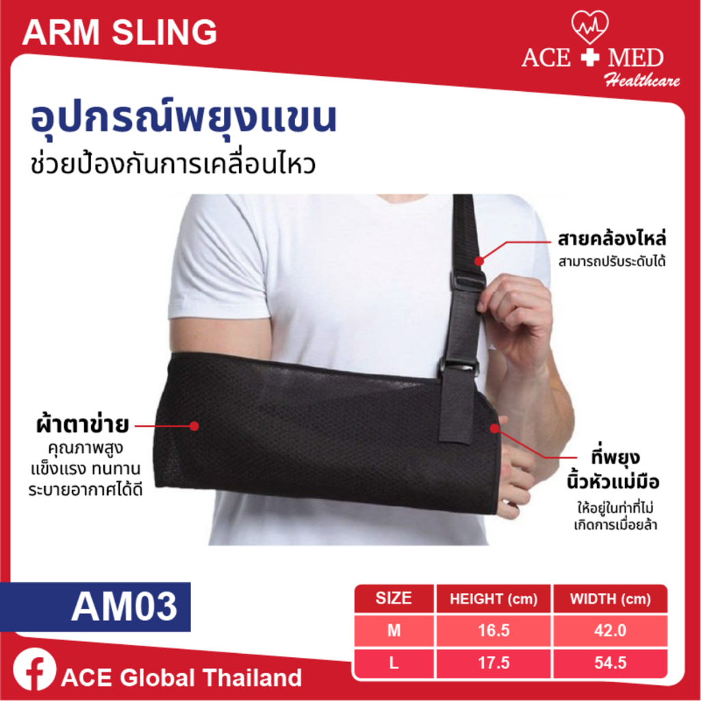 ACE+MED Arm Sling อาร์มสลิง ผ้าคล้องแขน ขนาด M และ L Shopee Thailand
