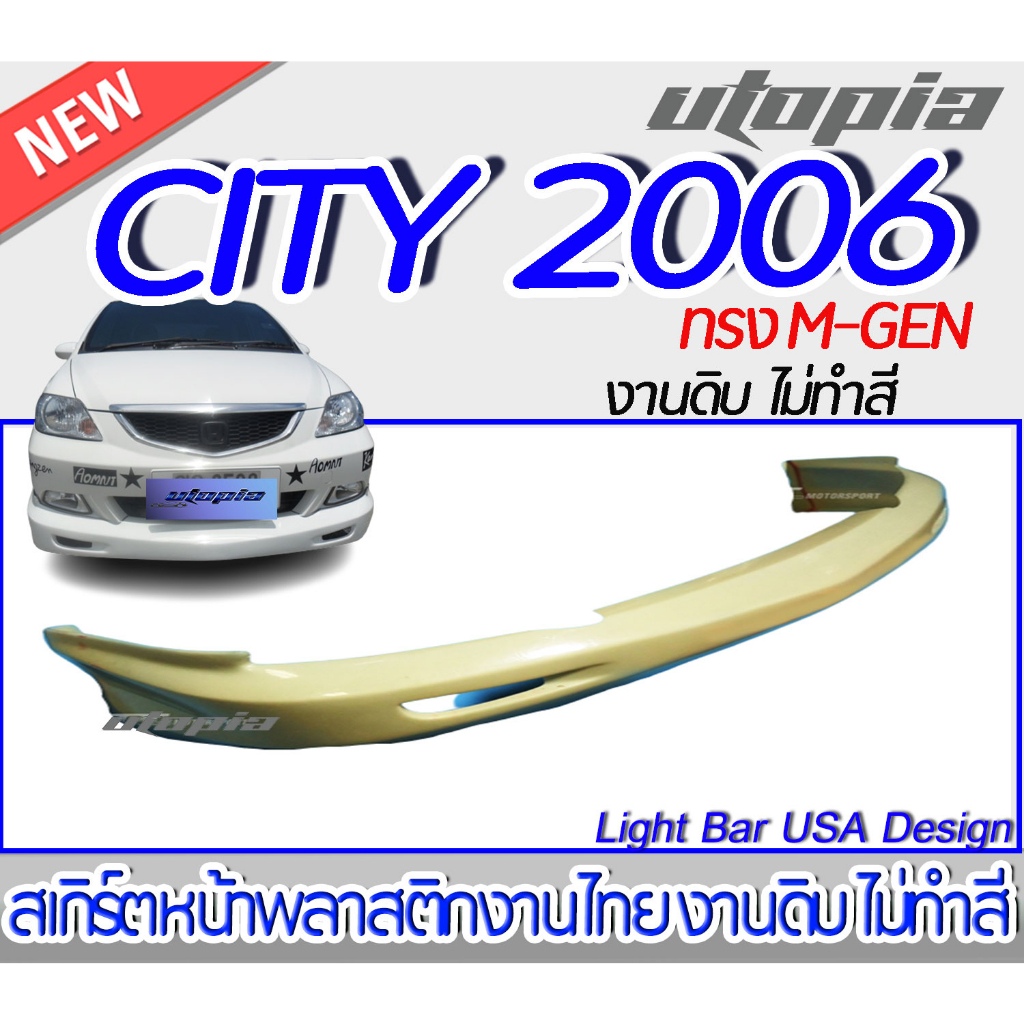 สเกิร์ตรถรอบคัน-city-2006-2007-zx-สเกิร์ตหน้า-หลัง-ข้าง-ทรง-mugen-พลาสติก-abs-ไม่ทำสี