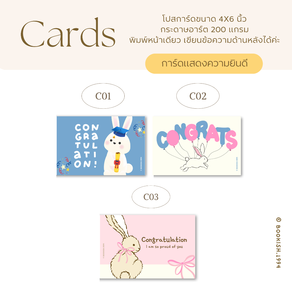 การ์ดแสดงความยินดี-l-congrats-cards-ราคาต่อใบ-มีซองใสให้นะคะ