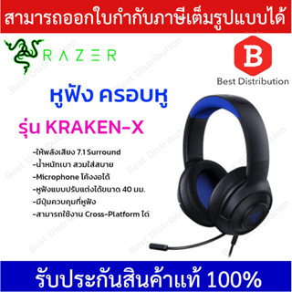 RAZER HEADSET หูฟังแบบครอบหู หูฟังเกมมิ่ง  7.1 Surround รุ่น Kraken X Console  (สีดำ)