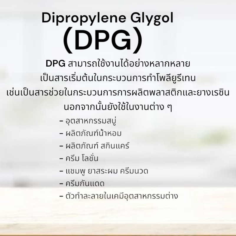 dpg-ไดโพรไพลีน-ไกลคอล-dipropylene-glycol-5kg