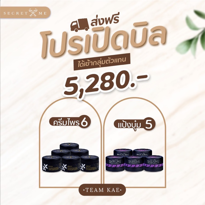 โปรเปิดบิลตัวแทน-ของแท้100-ได้เข้ากลุ่มตัวแทน