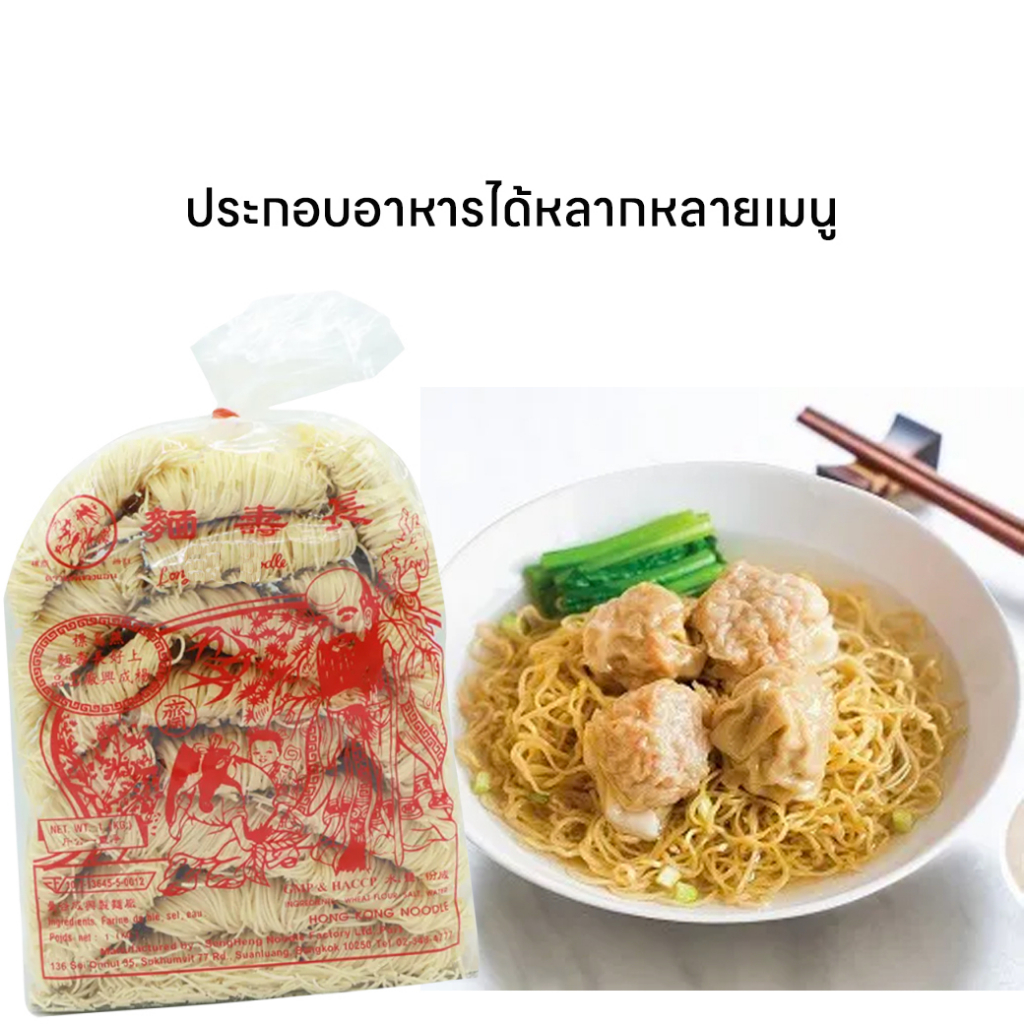 หมี่ซั่วฮ่องกง-hongkong-noodles-ถุงใหญ่-ตรานกนางแแอ่น-ขนาด-1-กิโลกรัม