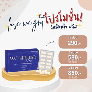 Wonfittar Plus(วันฟิตต้าพลัส)ลดน้ำหนัก สูตรดื้อยา ของแท้💯%
