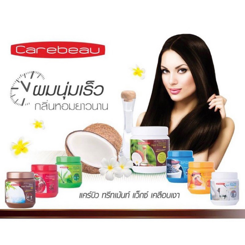 ทรีทเม้นแพ็คคู่แคร์บิว500-2มล