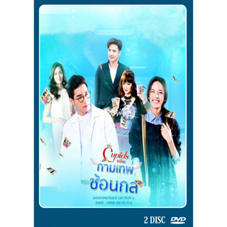 DVD ละครไทยเรื่อง The Cupid กามเทพซ้อนกล (2แผ่นจบ)