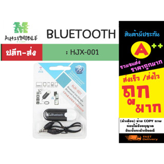 ตัวรับสัญญาณบลูทูธ HJX-001 USB Bluetooth Dongle พร้อมส่ง (170166)