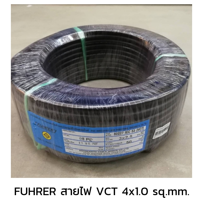 fuhrer-ฟูเลอร์-สายไฟ-vct-4x1-0-sq-mm