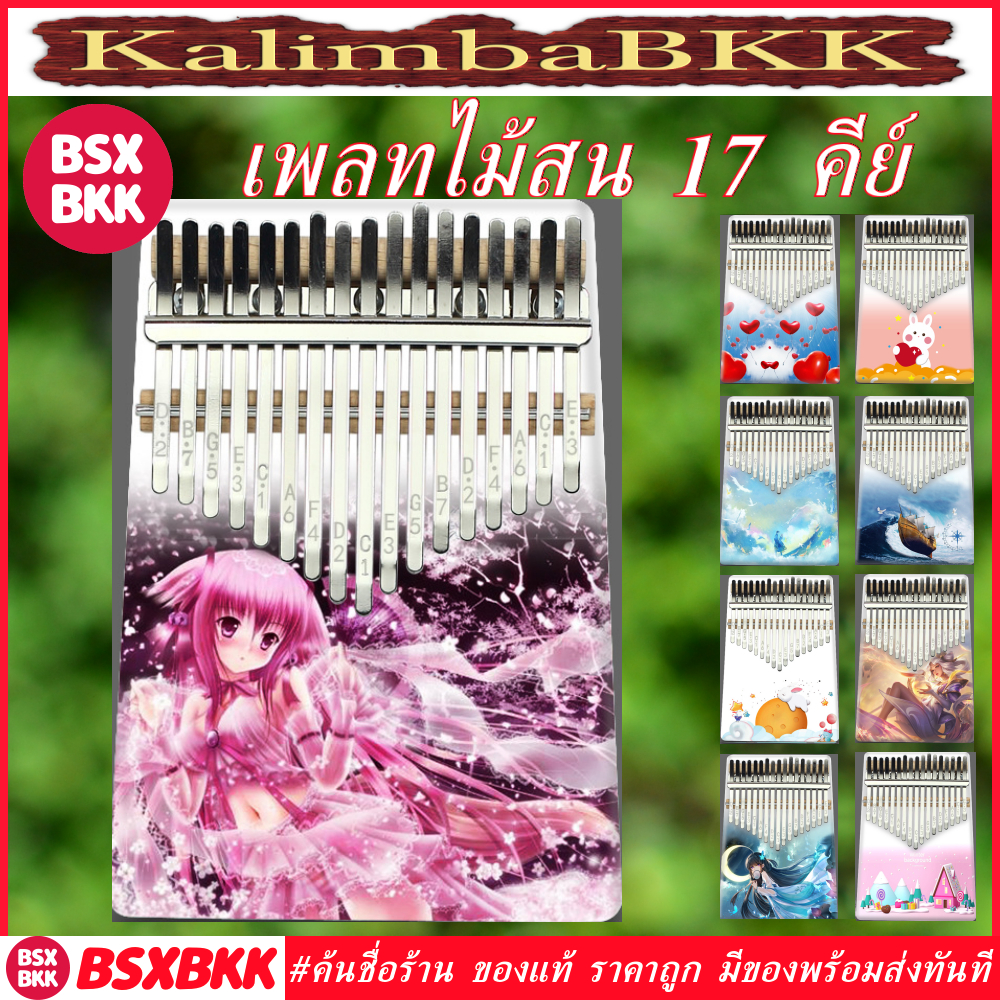 เพลทไม้สน-17-คีย์-ลายสีสัน-kalimba-17-key-pine-plate-colorful-พร้อมส่ง-ราคาถูก-เปียโนนิ้วมือ-คาลิมบา-bsxbkk-kalimbabkk