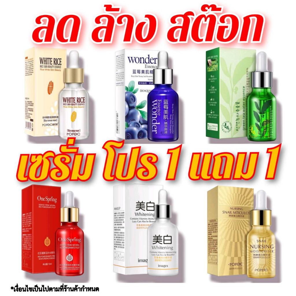 ภาพหน้าปกสินค้าโปร 1 แถม 1  เซรั่ม serum เอสเซนส์ ทรีทเม้นท์ essence สูตรเกาหลี  หน้าขาวใส ลดริ้วรอย กระชับรูขุมขน จากร้าน super.outlet บน Shopee