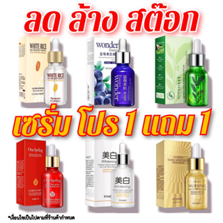 ภาพขนาดย่อของภาพหน้าปกสินค้าโปร 1 แถม 1  เซรั่ม serum เอสเซนส์ ทรีทเม้นท์ essence สูตรเกาหลี  หน้าขาวใส ลดริ้วรอย กระชับรูขุมขน จากร้าน super.outlet บน Shopee