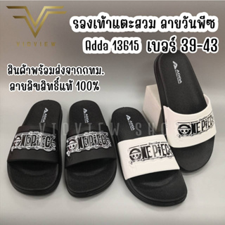 สินค้า VIDVIEW !!ถูกมาก!! Adda 13615 รองเท้าแตะสวม รองเท้าผู้ชาย ไซส์ 39-43 ลาย One Piece รองเท้าแตะ รองเท้าแตะชาย