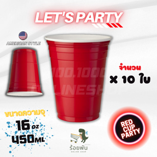 แก้วแดงปาร์ตี้ 10ใบ Red Cup Party อเมริกันปาร์ตี้ แก้วความจุขนาด 16oz/450ml