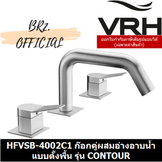 (31.12) VRH =  HFVSB-4002C1 ก๊อกคู่ผสมอ่างอาบน้ำ แบบตั้งพื้น รุ่น CONTOUR