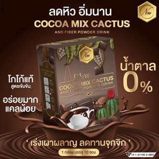 NM Cocoa เอ็มเอ็น โกโก้ โกโก้ลดน้ำหนัก ดีท้อกซ์เริศ น้ำตาล0%