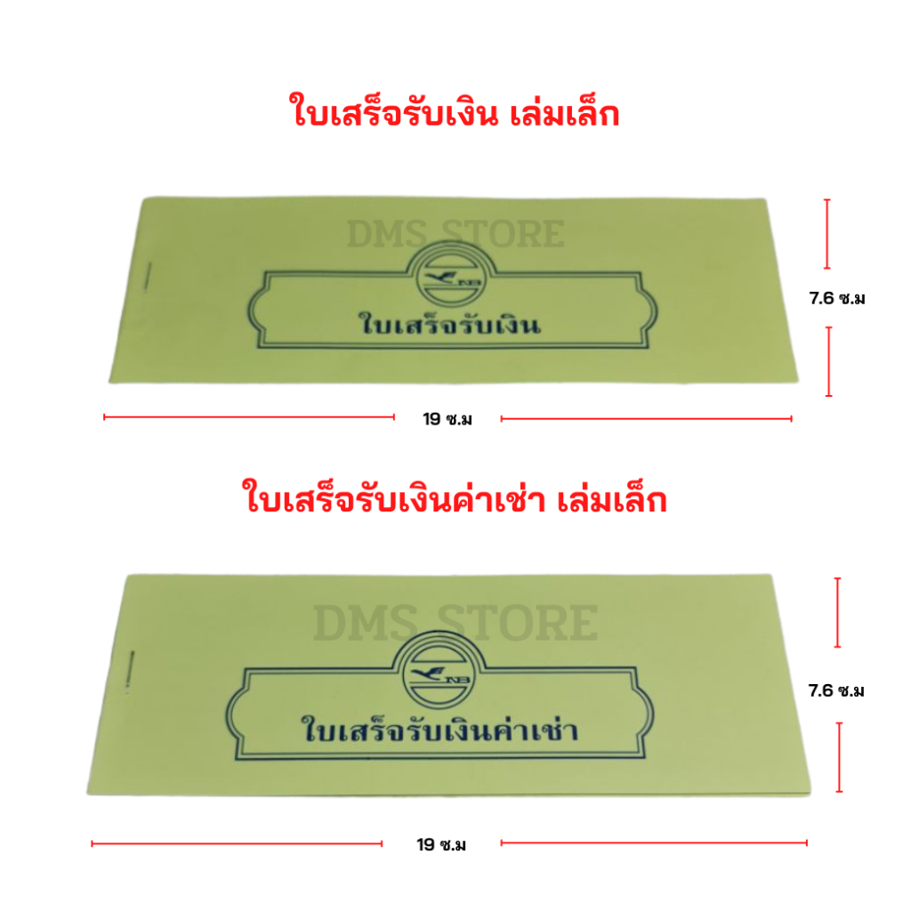 ใบเสร็จรับเงิน-ใบเสร็จรับเงินค่าเช่า-ยี่ห้อ-nb-โนเบิ้ล-เล่มเล็ก-ขนาด-7-6x19-ซม-บรรจุ-20-เล่ม-แพ็ค