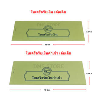 ใบเสร็จรับเงิน - ใบเสร็จรับเงินค่าเช่า ยี่ห้อ NB โนเบิ้ล เล่มเล็ก (ขนาด 7.6x19 ซม.) บรรจุ 20 เล่ม / แพ็ค