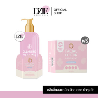 [ แถมฟรี สำลี ] Gyn Cleansing Vitamin ORGANIC คลีนซิ่ง วิตามิน คลีนซิ่ง ออแกนิค ล้างเครื่องสำอาง แพท ณปภา คลีนซิ่งจิน