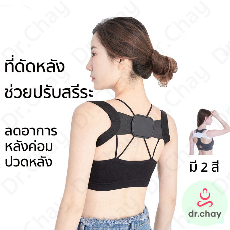 สายดัดหลังตรง-สำหรับ-ผู้หญิงและเด็ก-ช่วยทำให้หลังตรง-ที่พยุงหลัง-ที่รัดหลังแก้หลังค่อม-ที่ดัดหลัง-ช่วยให้ไหล่กาง