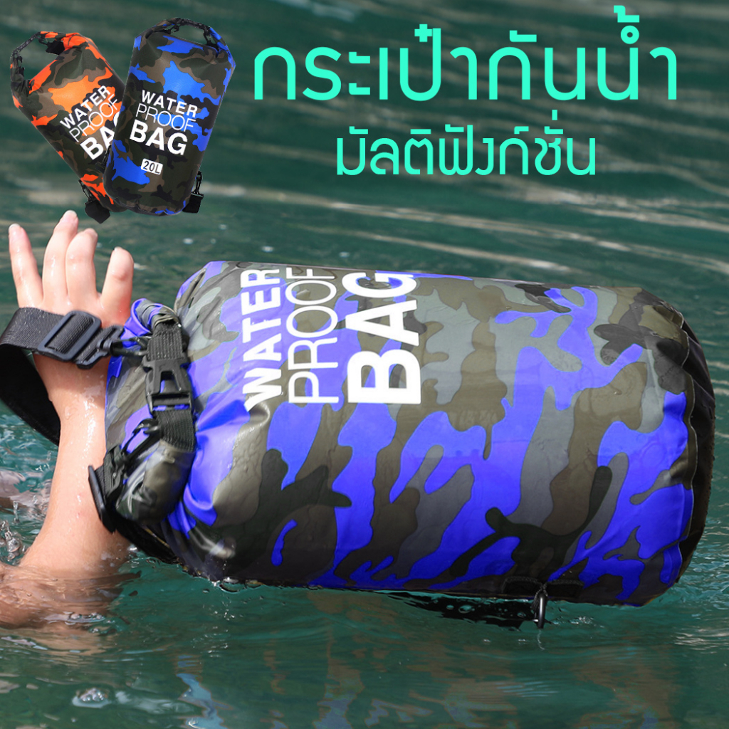 กระเป๋ากันน้ำ-waterproof-bag-ถุงกันน้ำ-กระเป๋าเป้กันน้ำ-10l-20l