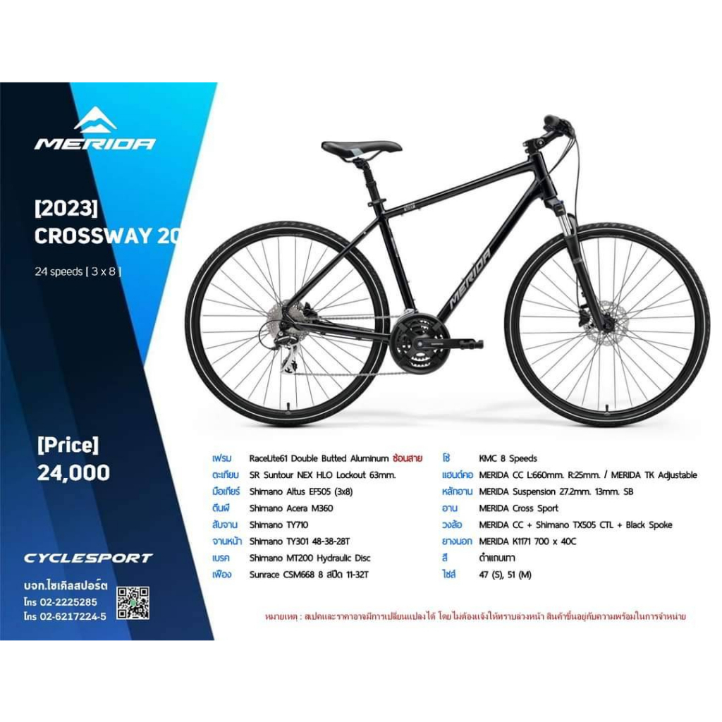 new-merida-crossway-20-จักรยานไฮบริด-ดิสค์เบรค