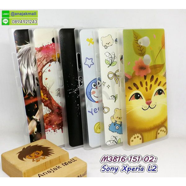 เคส-sony-l2-ลายการ์ตูน-กรอบแข็งโซนี่แอล2-ลายการ์ตูน-xperia-l2-พร้อมส่งในไทย-มีเก็บปลายทาง