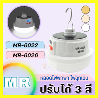 สินค้า ไฟโซล่าเซลล์ 200W โซล่าเซลล์ 3 สี solar cell ไฟฉุกเฉิน led หลอดไฟโซล่าเซลล์ MR-6022 หลอดไฟพกพา usb โคมไฟโซล่าเซลล์