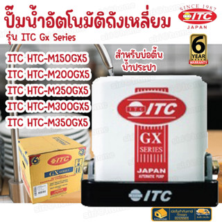 ITC (ไอทีซี) ปั้มน้ำอัตโนมัติแรงดันคงที่ ถังเหลี่ยม ขนาด 150-350 วัตต์ HITACHI ปั๊มน้ำ  ปั้มน้ำ HTC-M150GX5