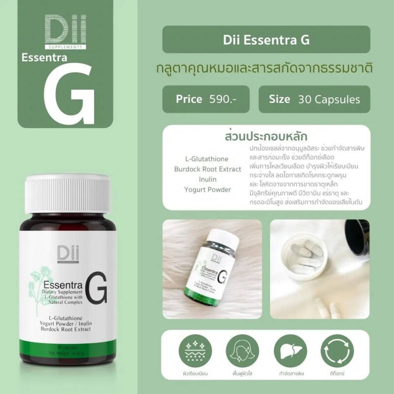 พร้อมส่ง-ขายส่ง-ส่งไว-dii-essentra-g-กลูตาไธโอนสูตรคุณหมอ-เพื่อผิวใสและดีท็อกซ์สารพิษ-30-แคปซูล