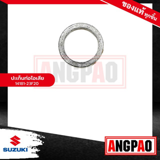 ปะเก็นท่อ Best 110 แท้ศูนย์ (SUZUKI /ซูซูกิ เบสท์ 110 /GASKET, EXH PIPE) ปะเก็นท่อไอเสีย / ปะเก็นคอท่อ / 14181-23F20-000