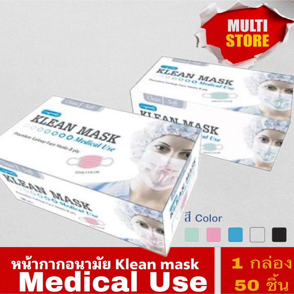 [Longmed] Klean Mask หน้ากากอานรมัย ทางการแพทย์ 50ชิ้นต่อกล่อง | Shopee ...