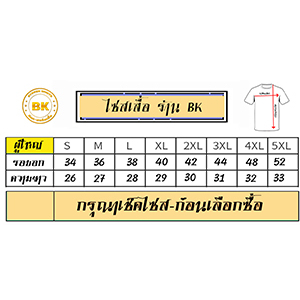 เสื้อลายซิ่ง-ลูกจ้างเมีย-สีดำแขนยาว-k178-เนื้อผ้า-cotton100-สกรีนคมชัดตรงปก-bkscreenshirt-เสื้อรถสิบล้อ