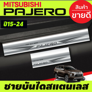 ชายบันได สแตนเลส Mitsubishi Pajero ปี2015 2016 2017 2018 2019 2020 2021 2022 2023 (T)