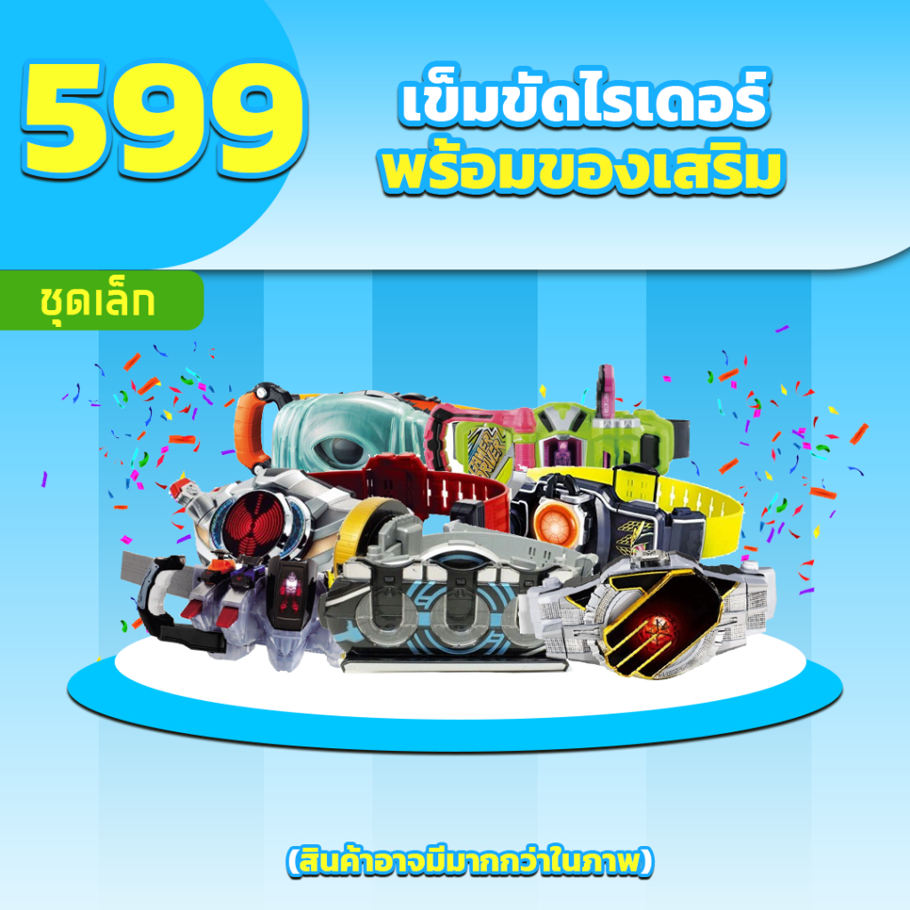กล่องสุ่ม การันตี เข็มขัด มาสไรเดอร์ เซทประหยัด (Random DX Kamen Rider ...