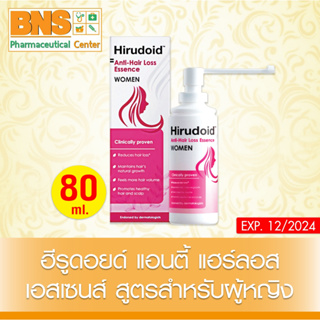 ( 1 ขวด ) HIRUDOID ANTI-HAIR LOSS WOMEN 80 ml. บำรุงเส้นผม สูตรสำหรับผู้หญิง (ส่งเร็ว) (ถูกที่สุด) By BNS