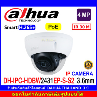 Dahua IP Camera กล้องวงจรปิด 4MP รุ่น DH-IPC-HDBW2431EP-S-S2 3.6mm(1ตัว)