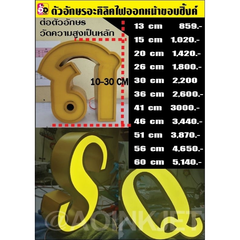 ป้ายชื่อบริษัท-ตัวอักษรไฟออกหน้า-ป้ายไฟตัวอักษร