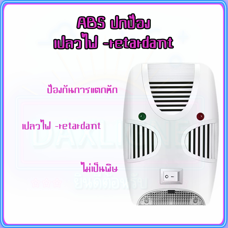 สินค้า-1-บาท-ลูกค้าใหม่-เครื่องไล่ยุงไฟฟ้า-ultrasonic-pest-repeller-ที่ไล่หนูไฟฟ้า