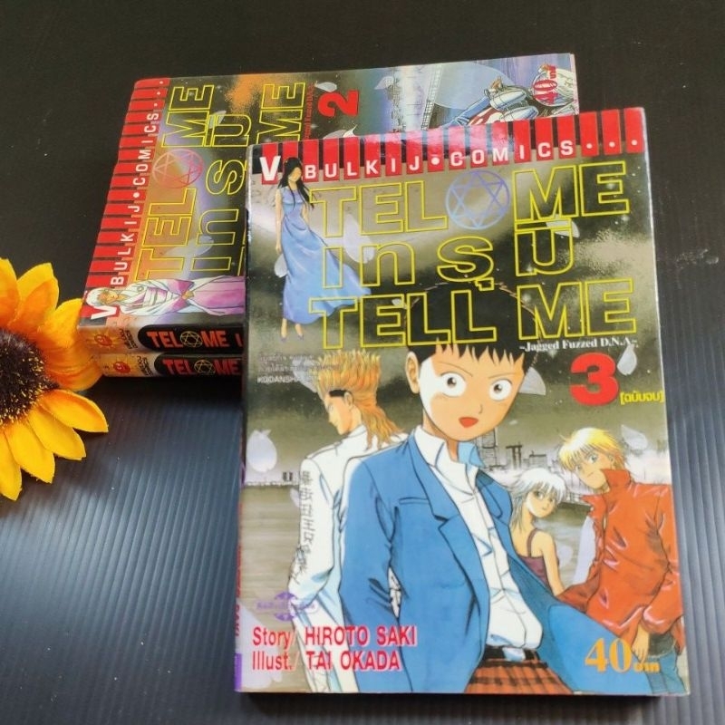 TEL ME เทรุมิ TELL ME 1-3เล่มจบ(ยกชุด) | Shopee Thailand