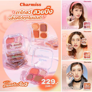 ของแท้/มีของแถม✅️ CHARMISS GLOWLOGRAM EYESHADOW PALETTE ชาร์มิสอายแชโดว์เนื้อโมจิ “ตาโกลว์สวยปิ๊ง บลิ๊งค์ได้ทุกโมเม้นต์”