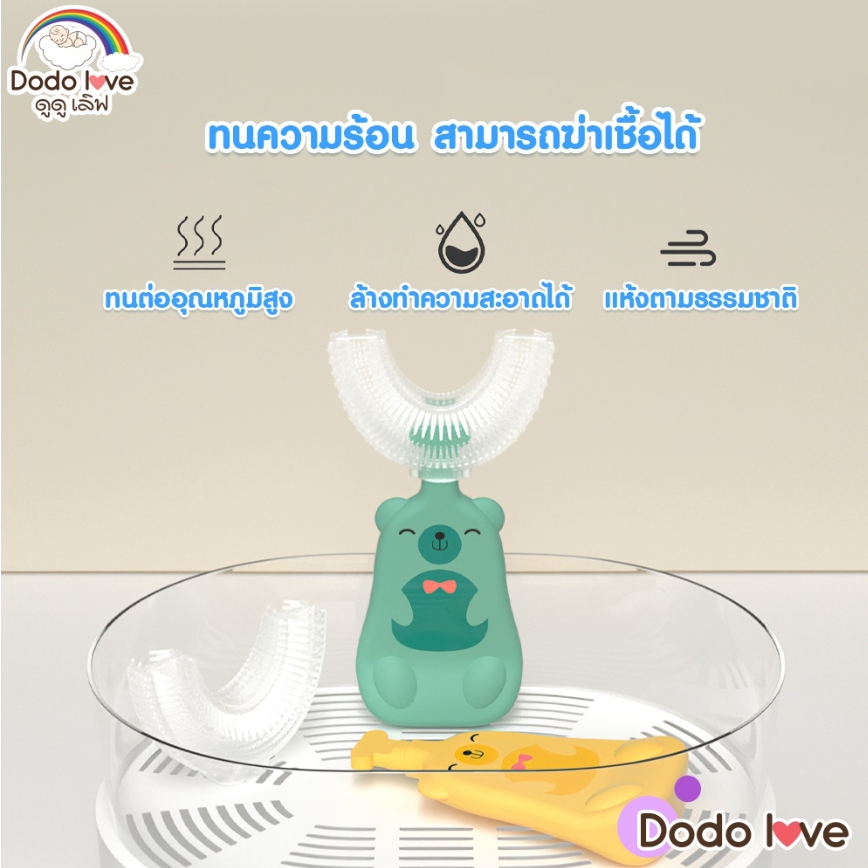 dodolove-แปรงสีฟันเด็ก-ซิลิโคนทําความสะอาดฟันเด็กออกแบบรูปตัว-u-ของเด็ก