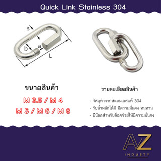 ควิกลิงค์ สเตนเลส ขนาด 3.5 - 8 มิล / Quicklink Stainless 3.5 - 8 mm ส่งไว ส่งด่วน