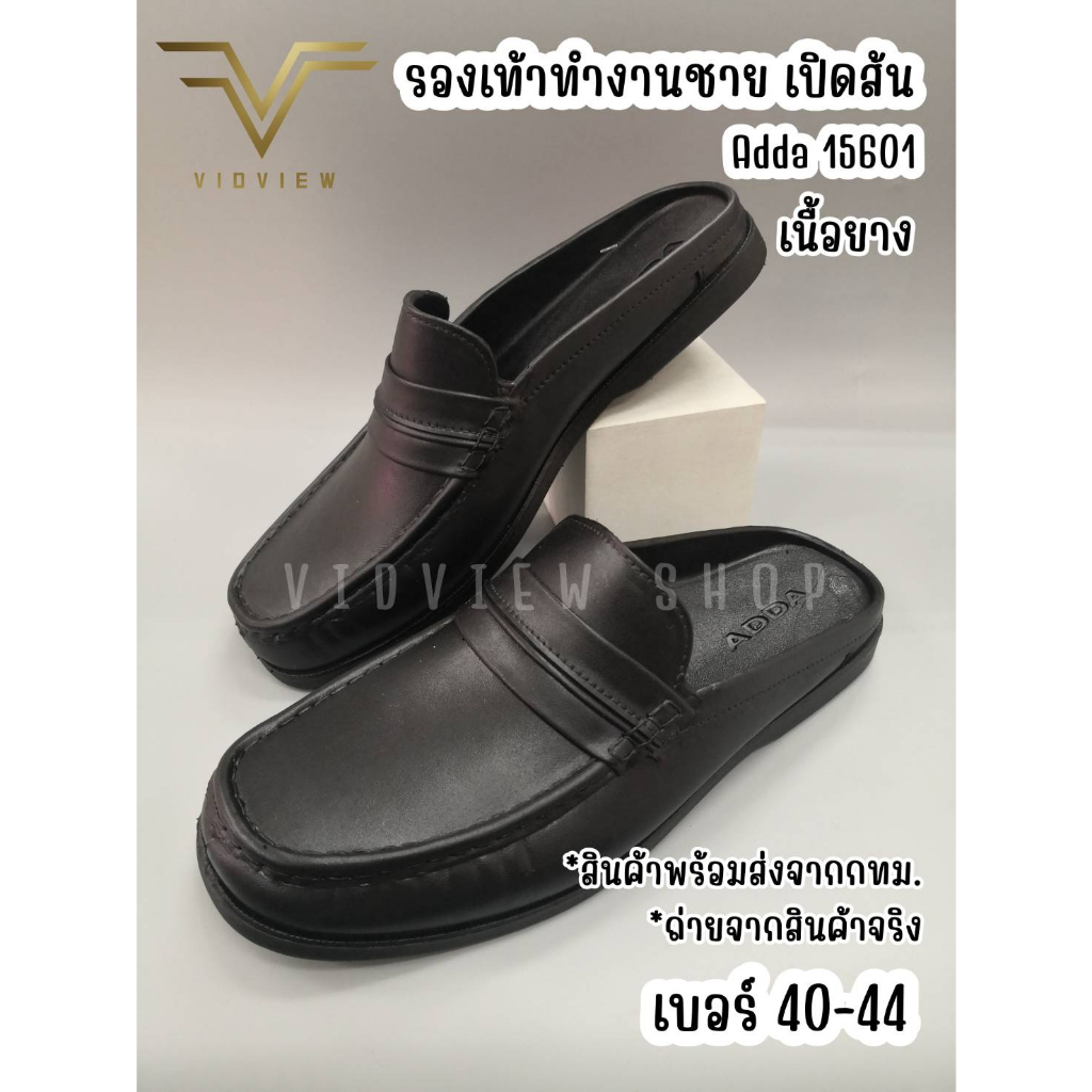 ภาพหน้าปกสินค้าVIDVIEW  ลดสนั่น  รองเท้าทำงานชาย Adda 15601 รองเท้าลำลอง เปิดส้น ไซส์ 40-44 รองเท้าผู้ชาย รองเท้าสีดำ จากร้าน vidview39 บน Shopee