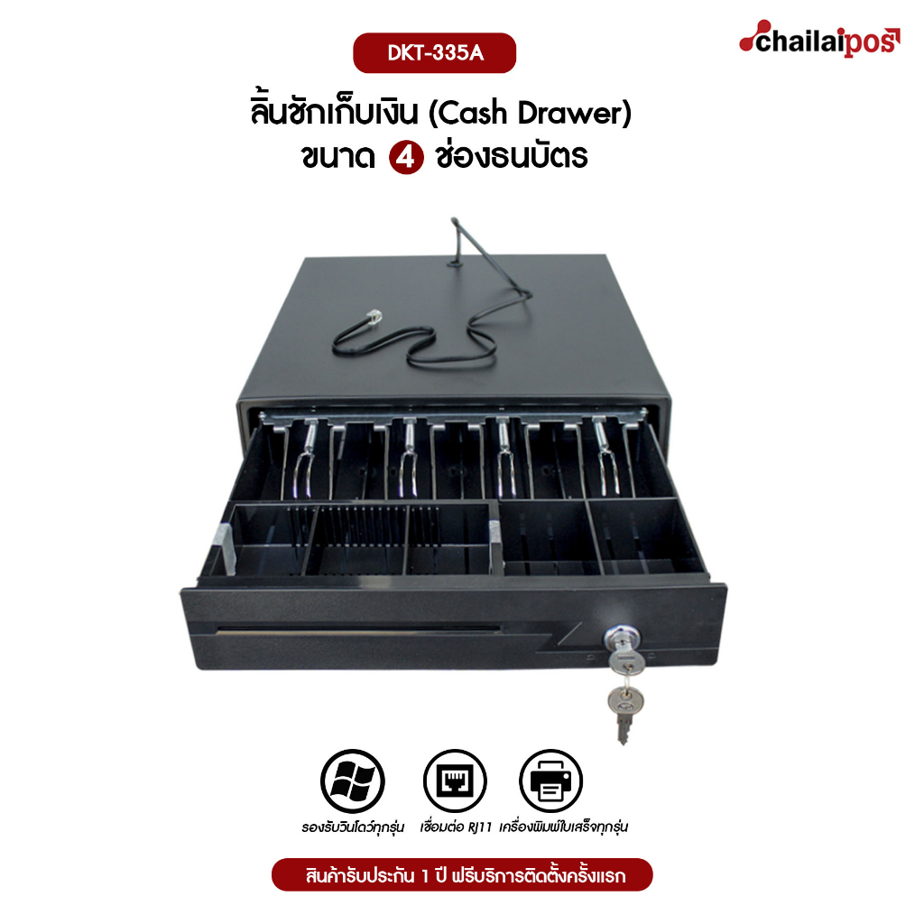 dkt-ลิ้นชักเก็บเงิน-4-ช่องธนบัตร-5-ช่องเหรียญ-cash-drawer-รุ่น-dkt-335a-สีดำ-ขนาด-335x368x80-มม-ocha-loyverse