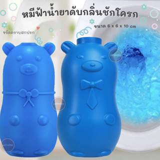 สินค้า 【E019】INITIAL LIFE🏠🚽น้ำยาดับกลิ่นชักโครก หมีดับกลิ่น ขจัดคราบสกปรก หมีฟ้า น้ำสีฟ้า หมีฟ้า🚽