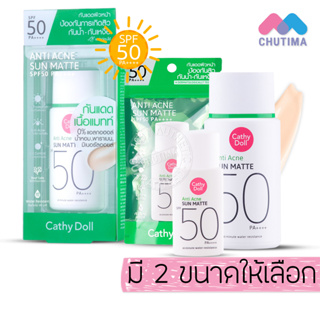 กันแดด เคที่ดอลล์ แอนตี้แอคเน่ ซันแมทท์ 15 กรัม Cathy Doll Anti Acne Sun Matte SPF50 PA++++ 15g./40g.