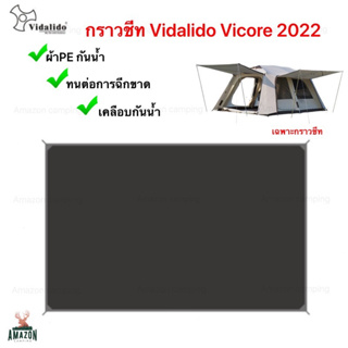 Vidalido กราวชีทผ้าPE/PVC ตรงรุ่น มีไซส์ให้เลือก กันน้ำ ผ้าหนาไม่ขาดง่าย